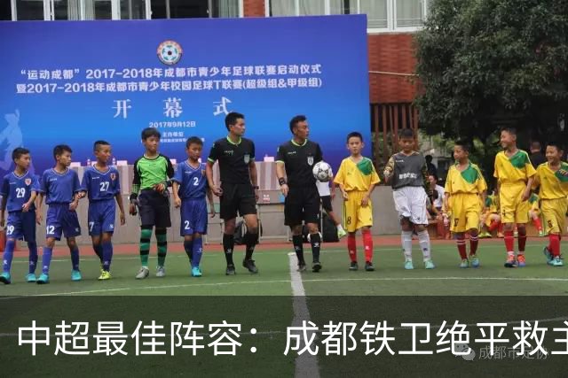 中超最佳阵容：成都铁卫绝平救主 玉昆18岁小将传射4场造4球