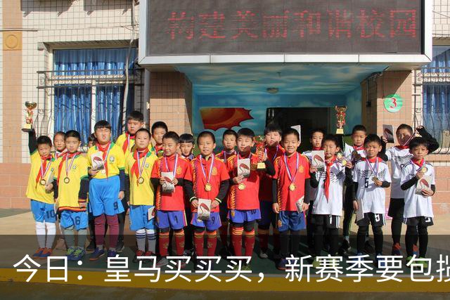 今日：皇马买买买，新赛季要包揽西甲和欧冠冠军？姆巴佩金球奖有戏了？