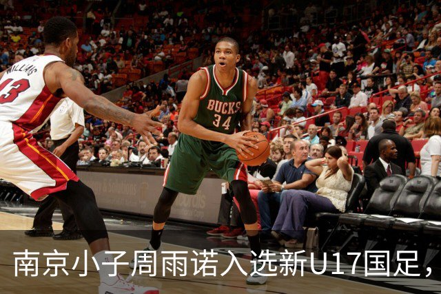 南京小子周雨诺入选新U17国足，8月初战阿森纳
