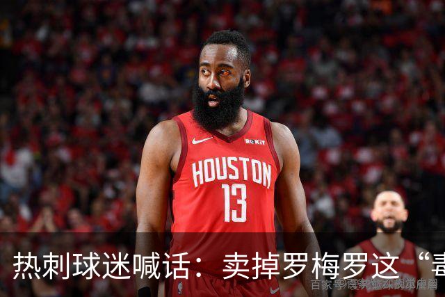 热刺球迷喊话：卖掉罗梅罗这“毒瘤”，抢下布罗比就赚翻
