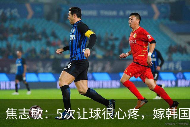 焦志敏：5次让球很心疼，嫁韩国教练，如今生冠军儿子成人生赢家