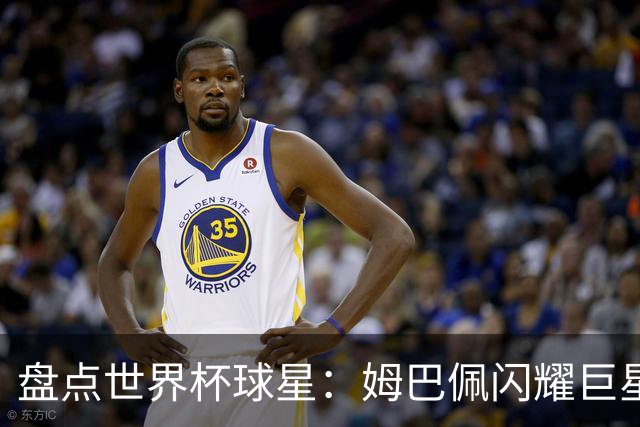 盘点世界杯球星：姆巴佩闪耀巨星光环，亚马尔和哈兰德完成时代接班