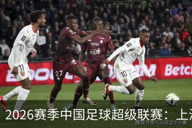 2026赛季中国足球超级联赛：上海海港队主场2比0战胜上海申花队